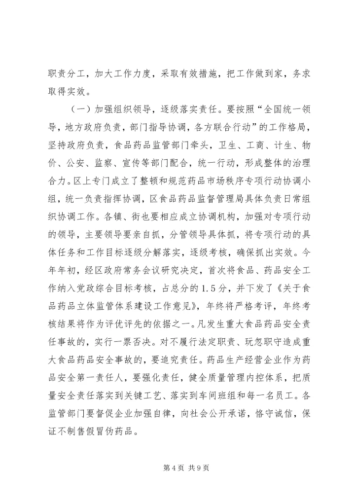 副区长在全区整顿和规范药品市场秩序专项行动工作会议上的讲话.docx