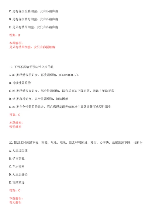 2022年10月湖南衡阳市直卫生系统高级人才引进及紧缺型人才直选预录人员一上岸参考题库答案详解