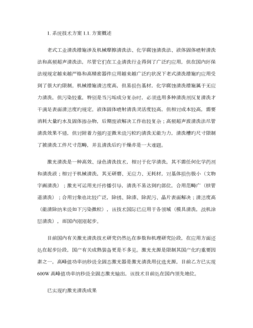 激光清洗加工系统重点技术专题方案讲解.docx