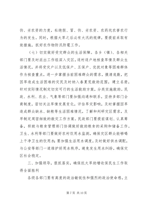 县委书记书记在全县“抗大旱助增收保民生”工作会议上的讲话.docx