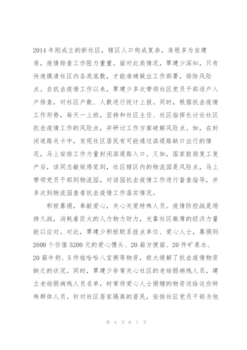 疫情最美普通志愿者.docx
