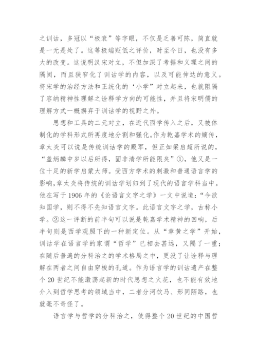 中国哲学经典诠释方法的论文.docx