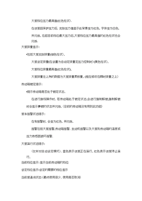 压裂车使用说明书简化