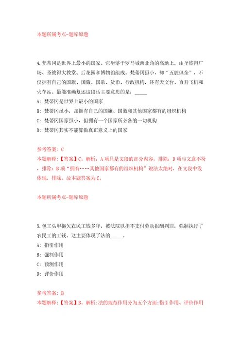 2022广东珠海金湾区公开招聘合同制职员64人模拟试卷附答案解析第8期