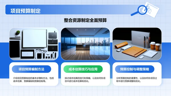 蓝色插画风项目成本管理培训PPT模板
