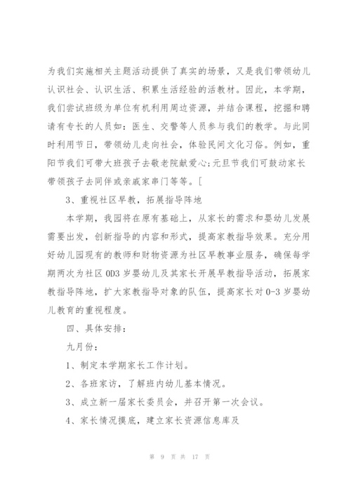 有关家委会工作计划三篇.docx