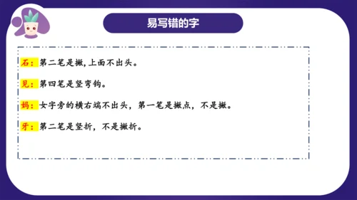 统编版2023-2024学年一年级语文上册单元复习第八单元（复习课件）