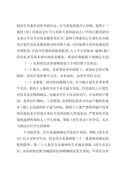 XX省人口与计划生育条例XX省计划生育条例20XX年