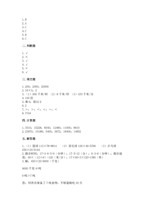 人教版四年级上册数学第四单元《三位数乘两位数》测试卷及参考答案【完整版】.docx
