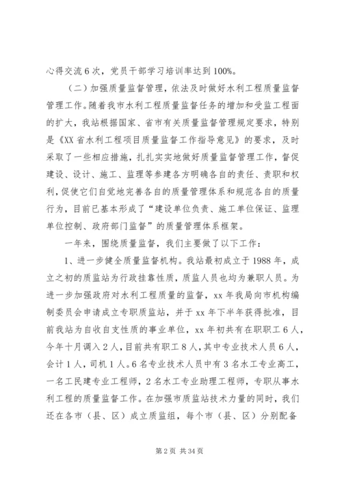 水利基建工程质量监督站XX年度工作总结及XX年工作计划思路精编.docx