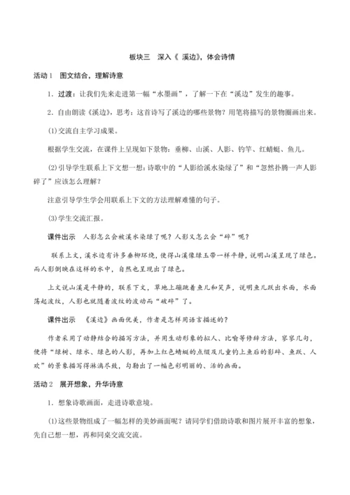 18《童年的水墨画》（创新教案+课堂活动卡+课前预学案）