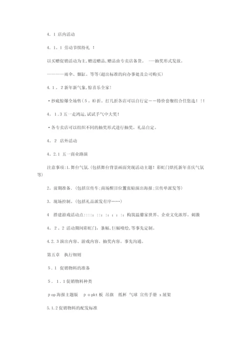 家具商场促销活动方案.docx