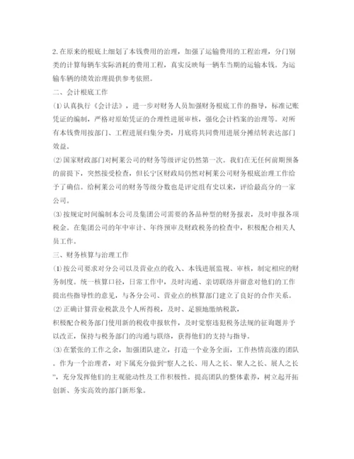 精编财务工作自我鉴定参考范文1).docx