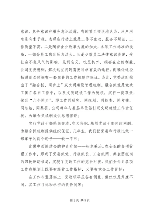 企业党建总结创新经验材料.docx