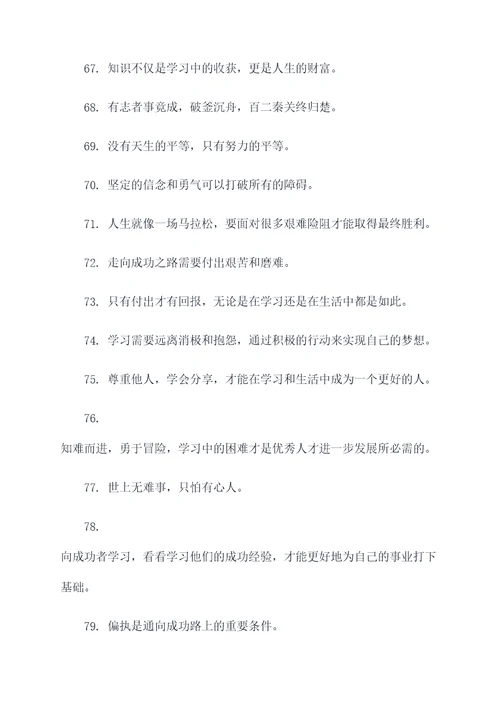 学习简单的名言名句