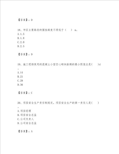 一级建造师之一建建筑工程实务题库【重点班】