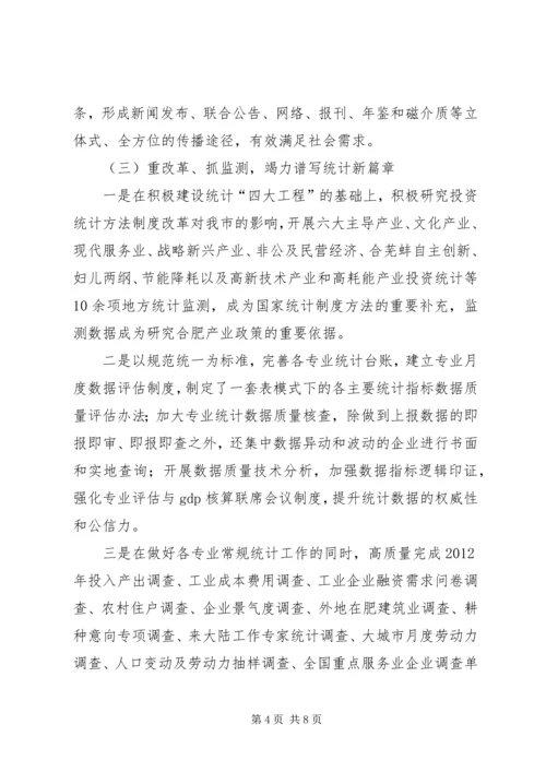 市统计局年度工作报告 (4).docx