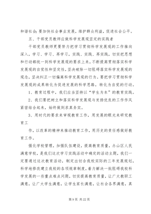 学校党课讲稿(精选多篇).docx