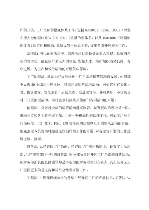 美的工厂实习报告3篇