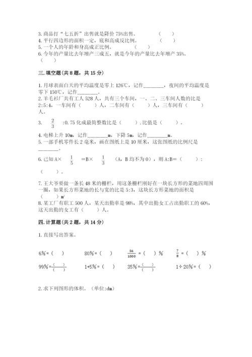 北师大版六年级下册数学期末测试卷【夺分金卷】.docx