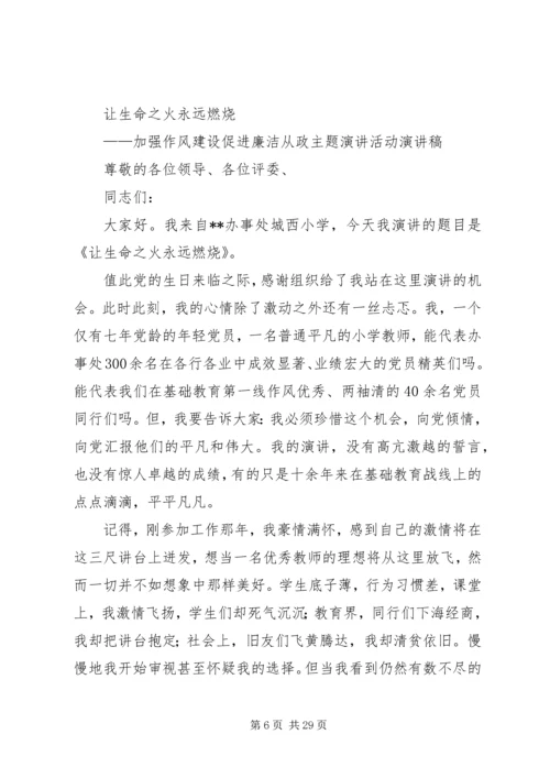 加强作风建设促进廉洁从政演讲稿 (2).docx