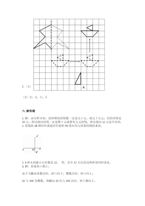 人教版数学五年级下册期末测试卷（易错题）word版.docx