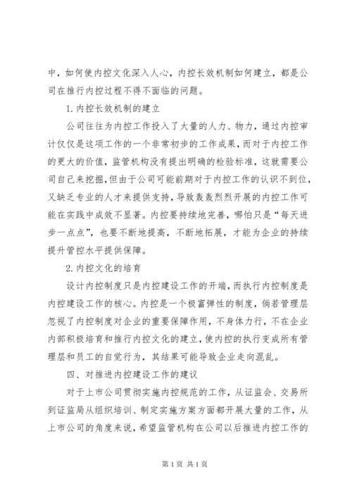 浅谈如何做好内控体系建设工作.docx