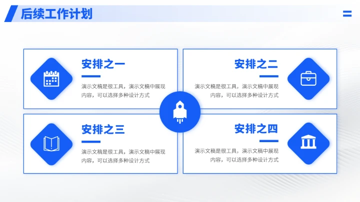 蓝色科技风公司总结汇报述职PPT模板