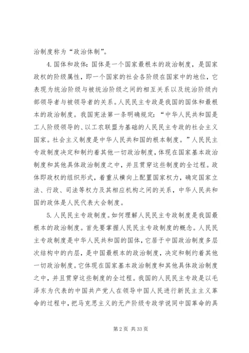当代政治制度感想 (5).docx