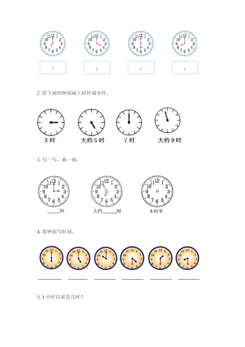 人教版一年级上册数学第七单元《认识钟表》测试卷含答案【黄金题型】.docx