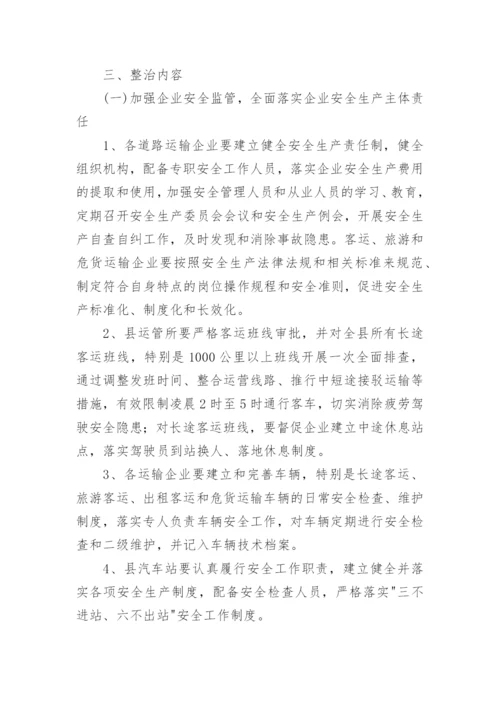 运输安全生产隐患排查制度_1.docx