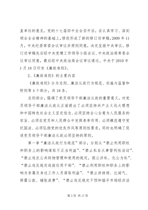 法纪教育党课讲稿 (5).docx