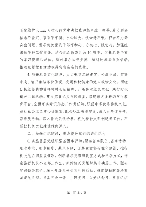 社会保险事业管理局党支部XX年下半年党建工作要点.docx