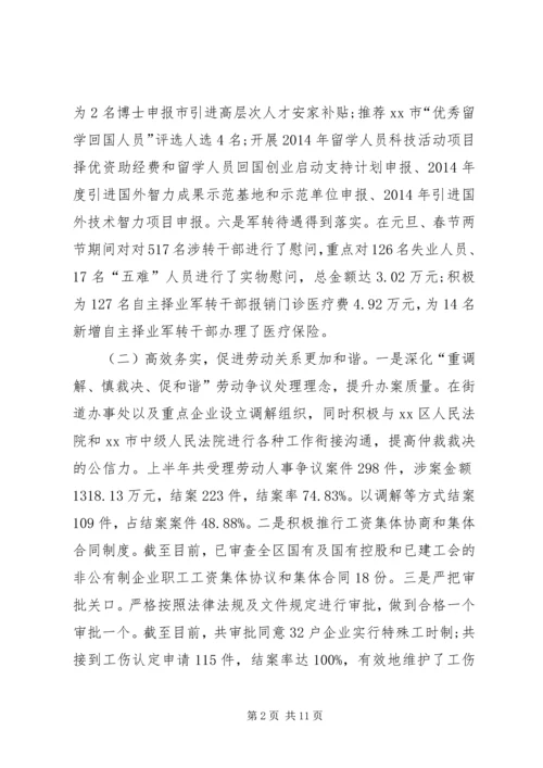 人力资源和社会保障局上半年工作计划.docx