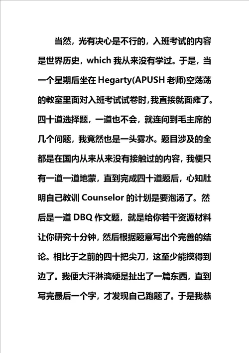 AP美国史的复习经验