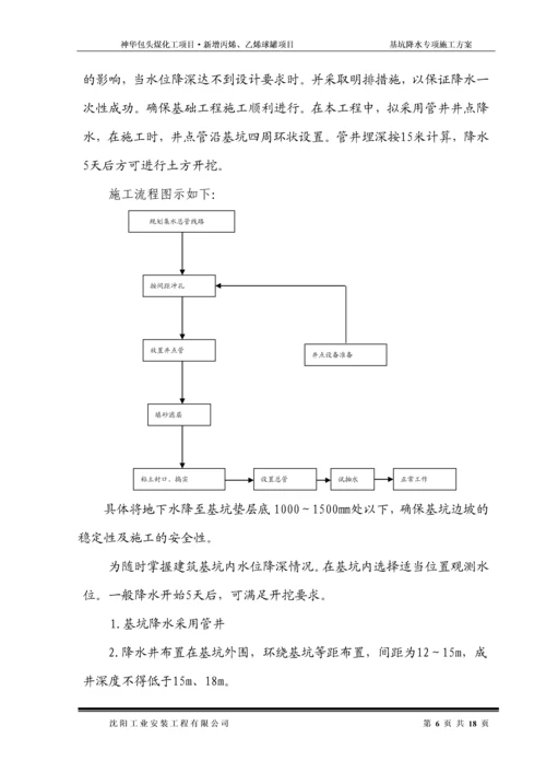 基础降水施工方案.docx