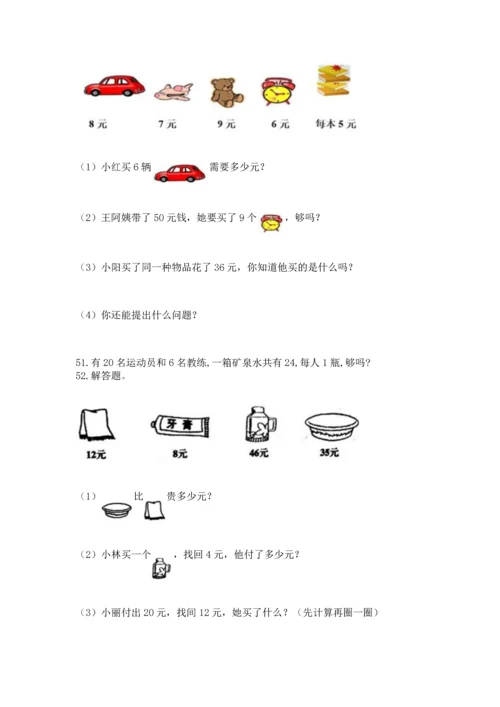 小学二年级上册数学应用题100道【夺分金卷】.docx