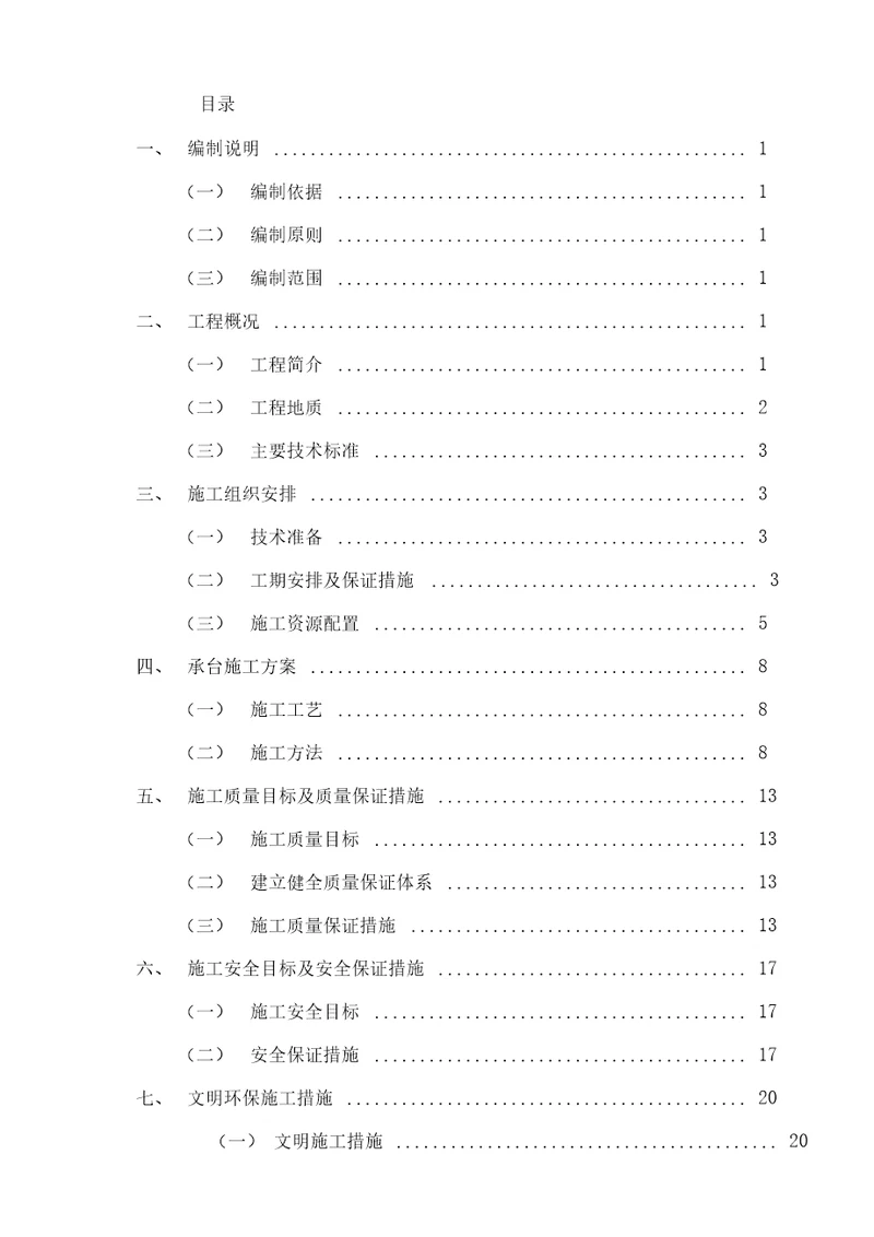 海棠溪车站承台施工方案