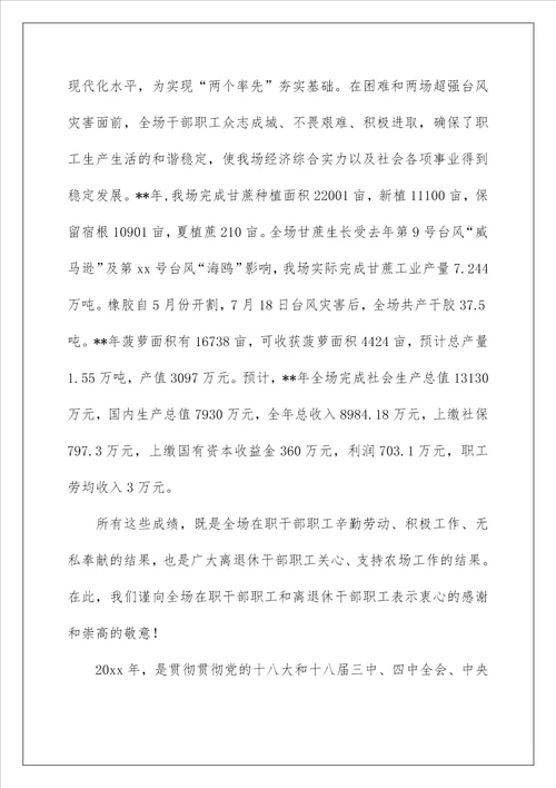 2023春节慰问信锦集八篇