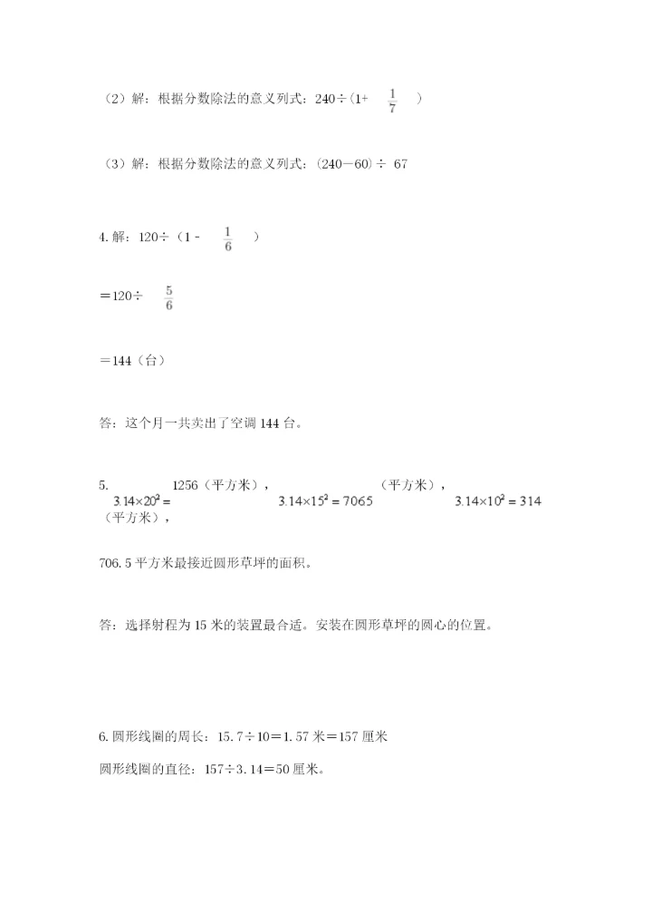 小学六年级数学上册期末考试卷及答案（夺冠）.docx