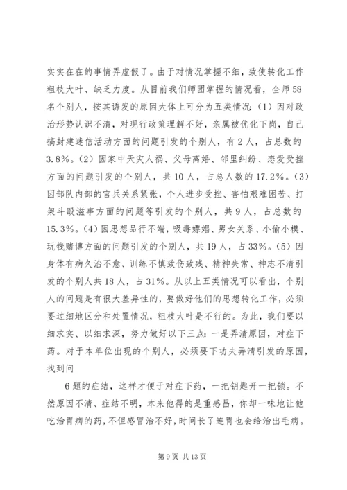 关于当前做好个别人工作需要注意解决的几个问题.docx