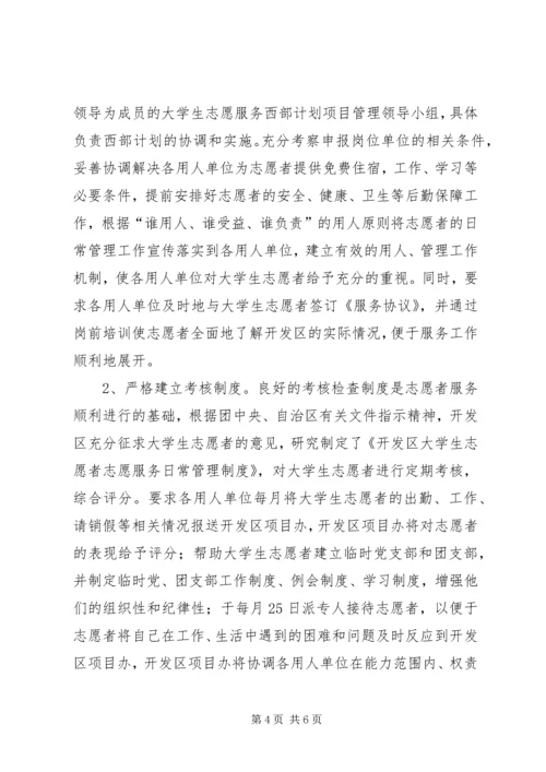 志愿服务西部计划工作调研.docx