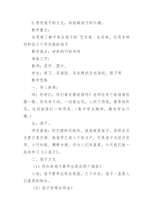 《风凉的扇子》教学设计.docx