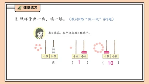 【课堂无忧】人教版一年级上册4.1 10的再认识（课件）(共29张PPT)