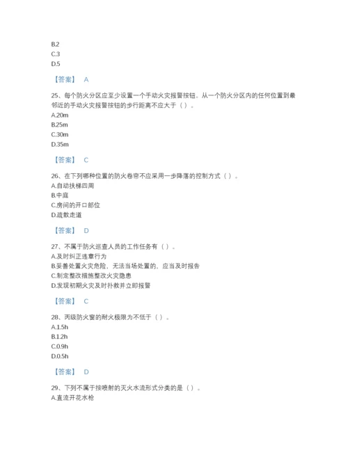 2022年国家消防设施操作员之消防设备初级技能提升题库附答案.docx