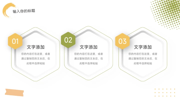 绿黄文艺复古潮流教学通用课件PPT模板