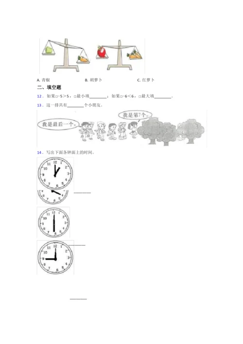 2020-2021湖北省黄冈中学小学一年级数学上期末试卷(带答案).docx