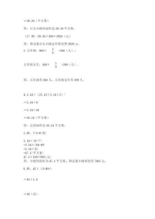 小学六年级数学上册期末卷及参考答案（综合题）.docx