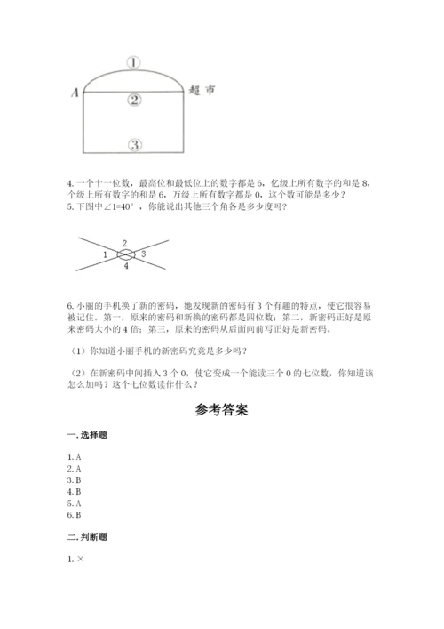 人教版四年级上册数学《期中测试卷》含答案【培优b卷】.docx