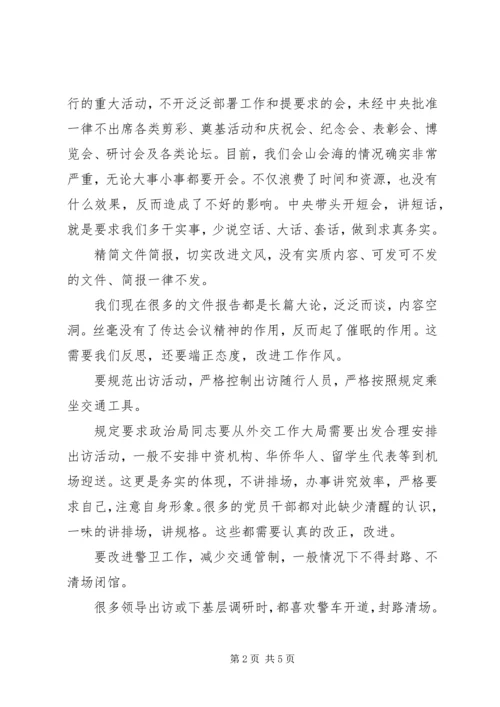 学习八项规定的心得体会.docx